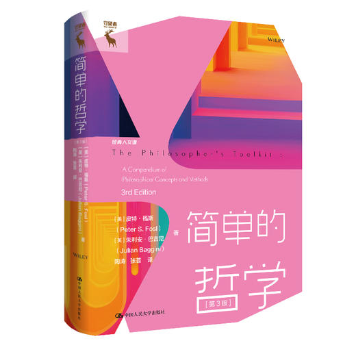 简单的哲学（经典人文课） 商品图0