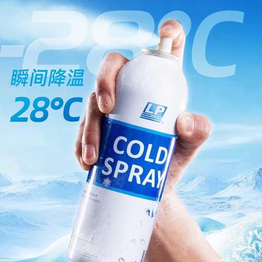 LP830/831冷冻喷剂运动冷喷瞬间降温28度不留水迹跑步羽毛球足球篮球户外运动 商品图0