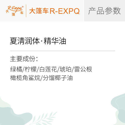 夏淸润体·精华油 植物精油原料批发芳疗护理SPA按摩植愈康养护肤 商品图2