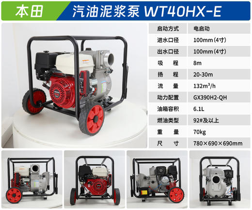 本田动力 WT40HX-E 商品图1