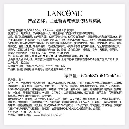 兰蔻菁纯臻颜防晒隔离乳50ml 商品图3