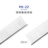 TAA它它宠物美容全宽齿排梳PK-22（22cm）犬猫去除长短厚浮毛 商品缩略图4