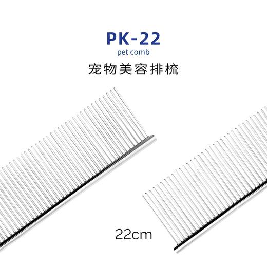 TAA它它宠物美容全宽齿排梳PK-22（22cm）犬猫去除长短厚浮毛 商品图4