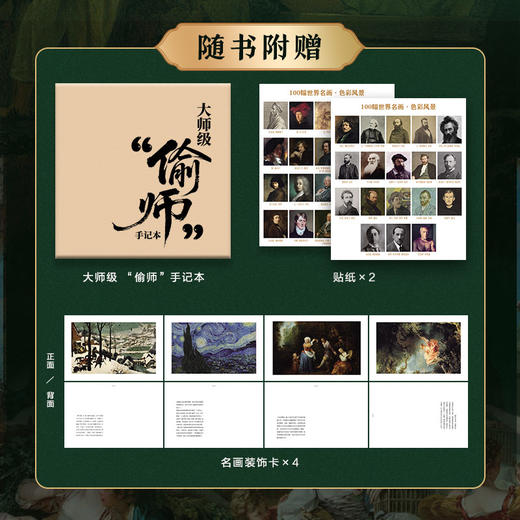 100幅世界名画 色彩风景 风景名画高清画集画册 横跨500年艺术史 塞尚莫奈高更梵高精装典藏 商品图1