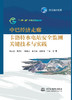 中巴经济走廊卡洛特水电站安全监测关键技术与实践 商品缩略图0