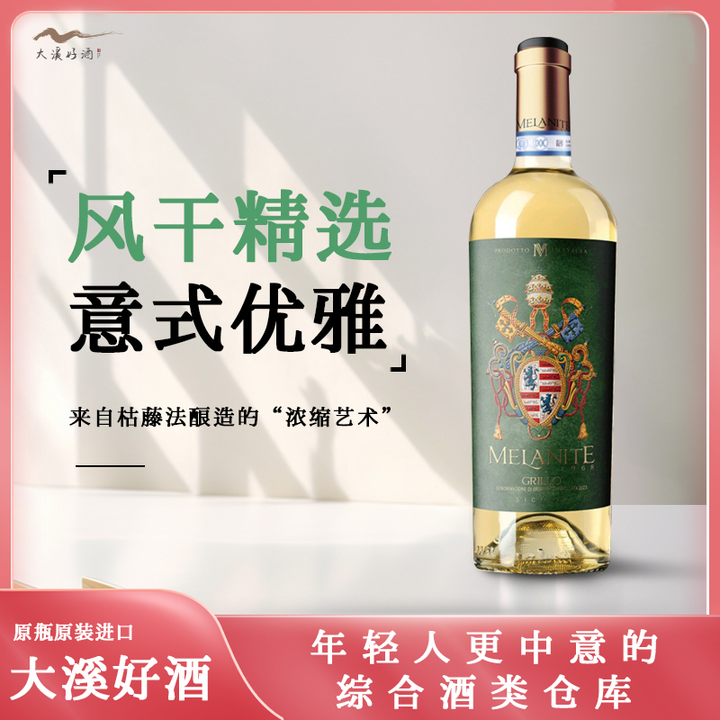 荣耀传承者格里洛臻选白葡萄酒