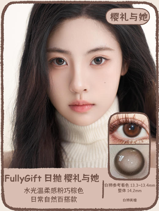 Fully Gift日抛 · 清纯哲学&樱礼与她｜日抛  一盒十片装 商品图6