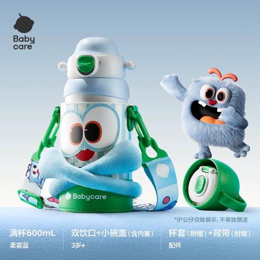 刮码Babycare小怪兽抱抱三饮保温杯600ml 商品图0