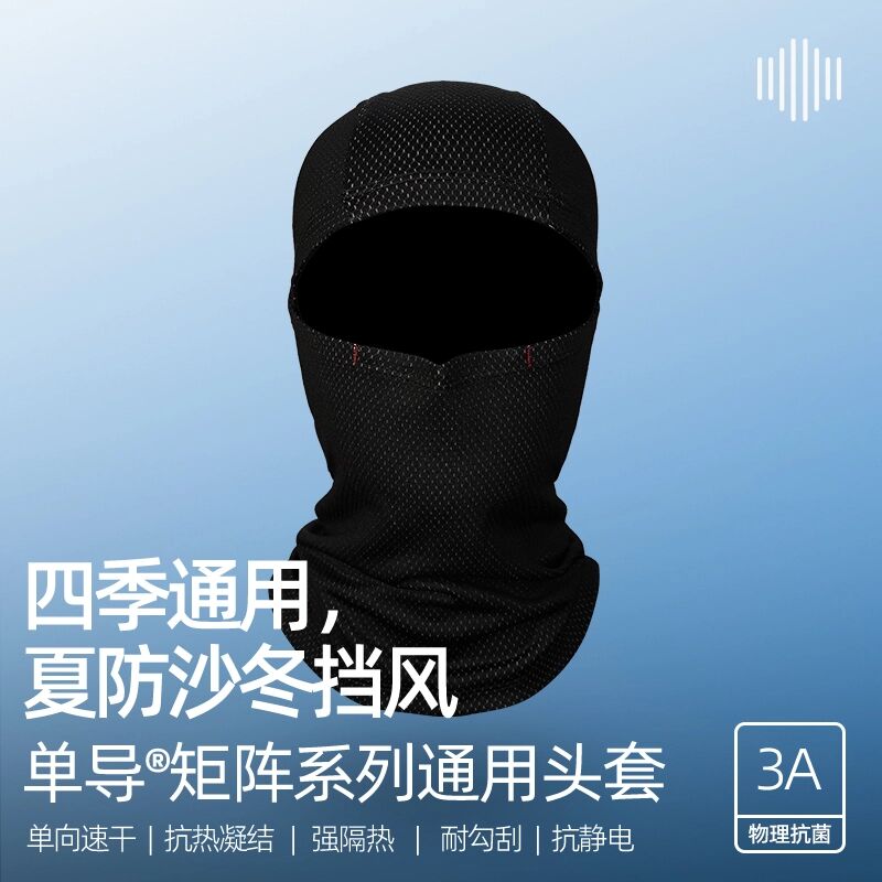 单导防晒头套男夏季骑行防晒头罩夏天防风摩托车黑色全脸头盔面罩