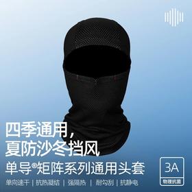 单导防晒头套男夏季骑行防晒头罩夏天防风摩托车黑色全脸头盔面罩