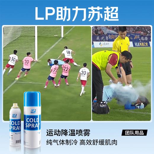 LP830/831冷冻喷剂运动冷喷瞬间降温28度不留水迹跑步羽毛球足球篮球户外运动 商品图1