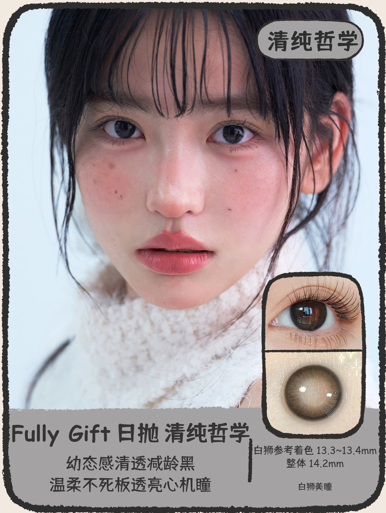 Fully Gift日抛 · 清纯哲学&樱礼与她｜日抛  一盒十片装