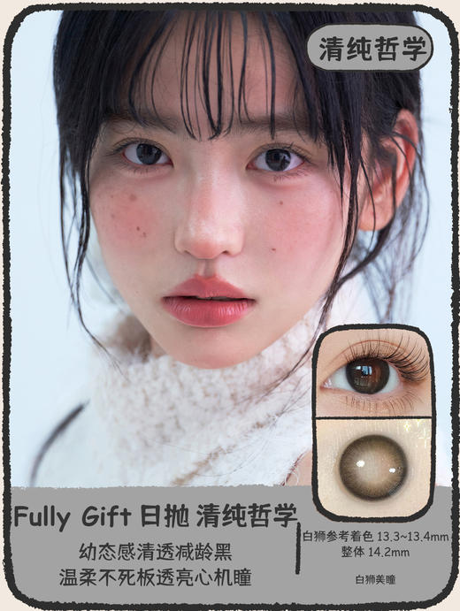 Fully Gift日抛 · 清纯哲学&樱礼与她｜日抛  一盒十片装 商品图0