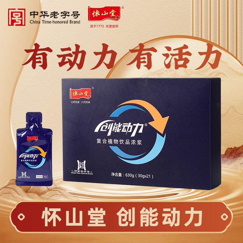 怀山堂 创能动力复合植物饮品浓浆630g全生命周期铁棍山药制品独立小包装科学定量