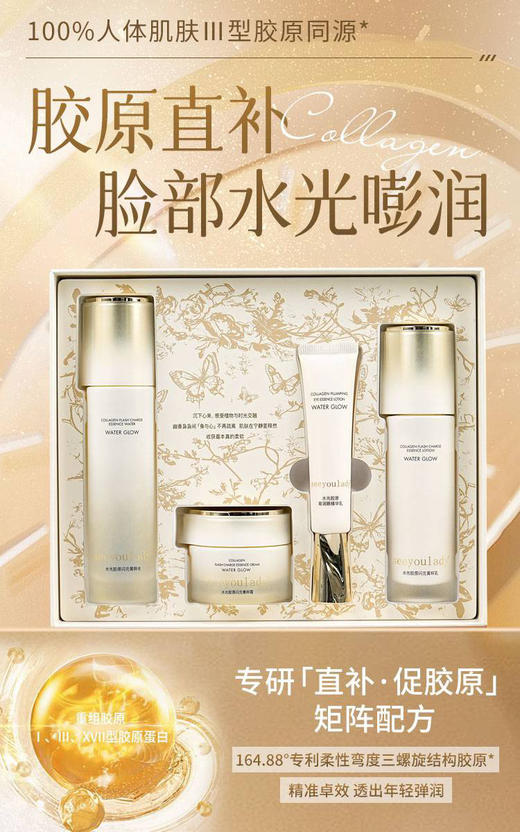 【限时抢购】【自主产品】100%人体肌肤胶原同源 时光胶原水光嘭润系列礼盒 （源自特殊美容级供应商 ） 商品图3