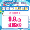 澳德乐超级福利吃饭皇帝大9.9元团红糖冰粉 商品缩略图0