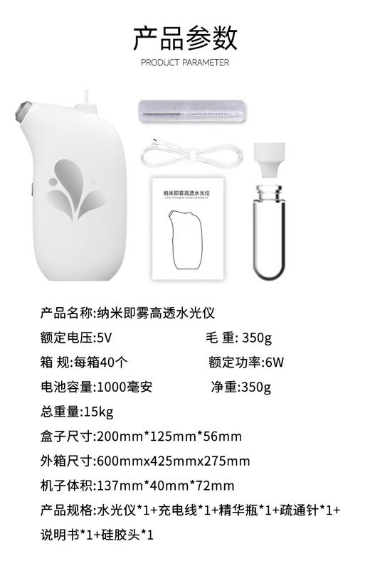 纳米喷雾高透水光仪 商品图5