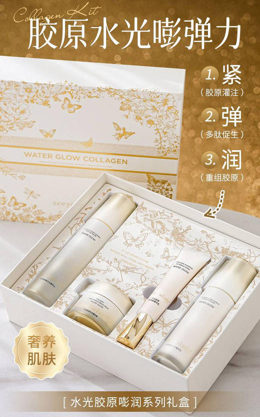 【限时抢购】【自主产品】100%人体肌肤胶原同源 时光胶原水光嘭润系列礼盒 （源自特殊美容级供应商 ） 商品图1