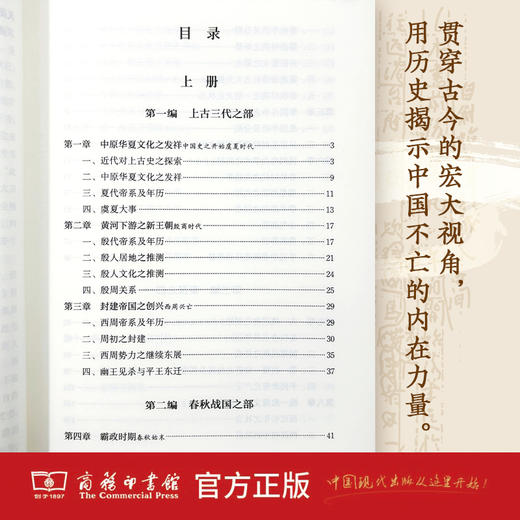 《国史大纲》(上下册)(简体字版) 商品图2
