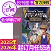我们爱科学·科学大侦探杂志订阅  悬疑推理探案 【悦刊图书】 商品缩略图0