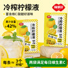 福事多 冷榨柠檬液冷榨柠檬液210g*2盒+105g*1袋 每条≈3个柠檬，两条满足每日维C，12小时内冷榨，添加NFC浓缩还原果汁，果汁含量≥42% ，独立包装即冲即饮 商品缩略图4
