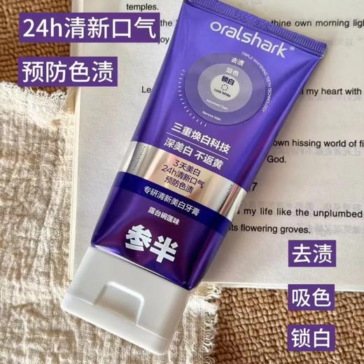 有效白牙🦷【参半色修美白牙膏】让你的笑容自带“反光板”，从此告别牙黄尴尬〰️✨独创“色修焕白科技” 商品图0