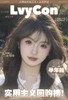 Lvycon 半年抛活动合集 商品缩略图0