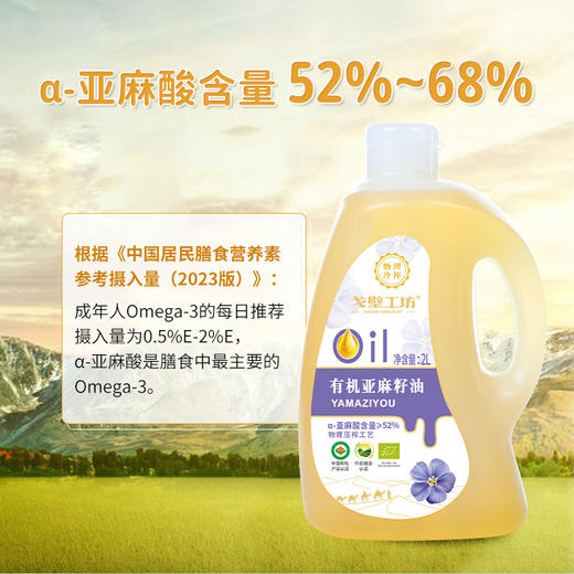 【自营】戈壁工坊有机亚麻籽油企标一级2L 商品图3