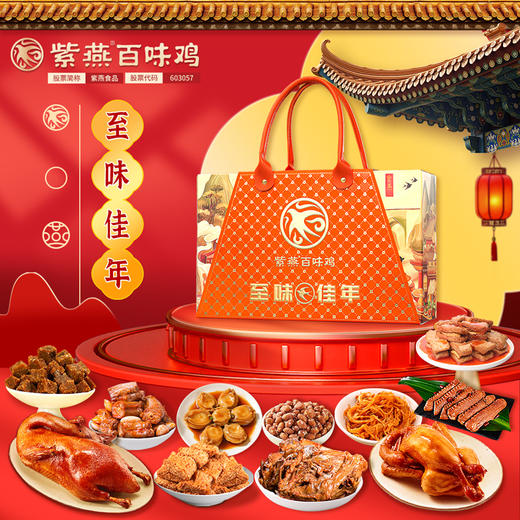 紫燕至味佳年礼盒1522g 商品图2