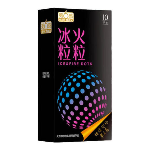 第六感情趣避孕套 冰火粒粒30只安全套 男专用成人计生情趣用品套套 商品图7