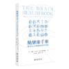 脑健康手册：预防认知衰退的科学指南 约翰·伦道夫 北京大学出版社 商品缩略图0