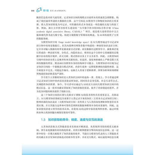 人工智能通识基础（大模型篇）/浙江大学“新一代人工智能通识系列教材”/浙江省一流人工智能“名师名课”通识系列教材/孙凌云/厉向东/陈培/张克俊 编著/浙江大学出版社 商品图4