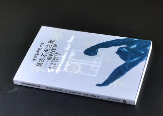 绝版！！《亘古不灭之光：观察与思辨》，32开，平装，[俄]谢.布尔加科夫著，云南人民出版社1999年一版一印，售价19.9元。 商品图1