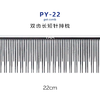 TAA它它宠物美容PY-22（22cm）长短针排梳猫狗通用去除厚浮毛 商品缩略图2