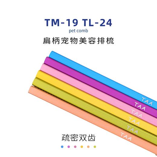 TAA它它宠物美容疏密两齿扁柄排梳TM-19 去除长短浮毛开结 商品图4