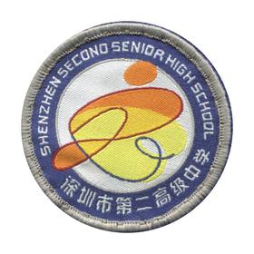 通版深圳市第二高级中学织唛校徽礼服布标姓名贴章可缝烫现货发51