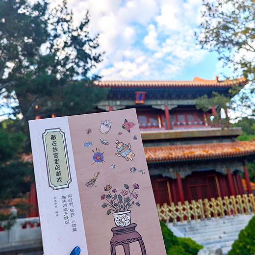《你好啊，故宫》人物篇：趣味游戏升级版（全9册） 商品图8