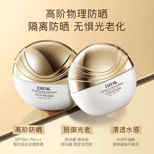 DIDK防晒霜40g/盒 商品图1