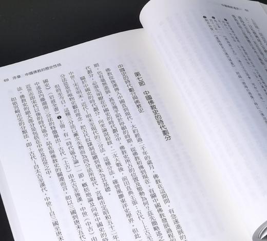 《中国佛教通史》（全六册），日 镰田茂雄着，平装，开本不详，每册约450页，共约2700页，佛光文化自2010年起陆续出版。售价560元。 商品图8