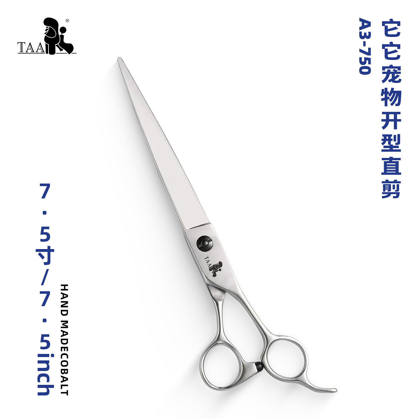 TAA它它宠物美容7.5寸大切A3-750开型直剪宠物美容师门店