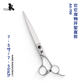 TAA它它宠物美容7.5寸大切A3-750开型直剪宠物美容师门店