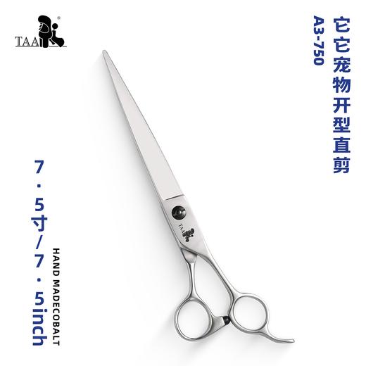 TAA它它宠物美容7.5寸大切A3-750开型直剪宠物美容师门店 商品图0