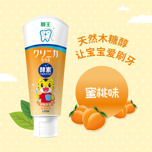 LION狮王 齿力佳酵素儿童牙膏 单支 商品图7