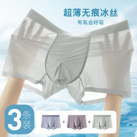 【3条装】夏季薄款无痕冰丝网眼透气平角内裤男舒适大码不夹臀A-2303凉感网孔内裤