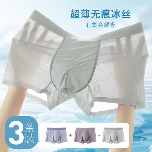 【3条装】夏季薄款无痕冰丝网眼透气平角内裤男舒适大码不夹臀A-2303凉感网孔内裤 商品图0