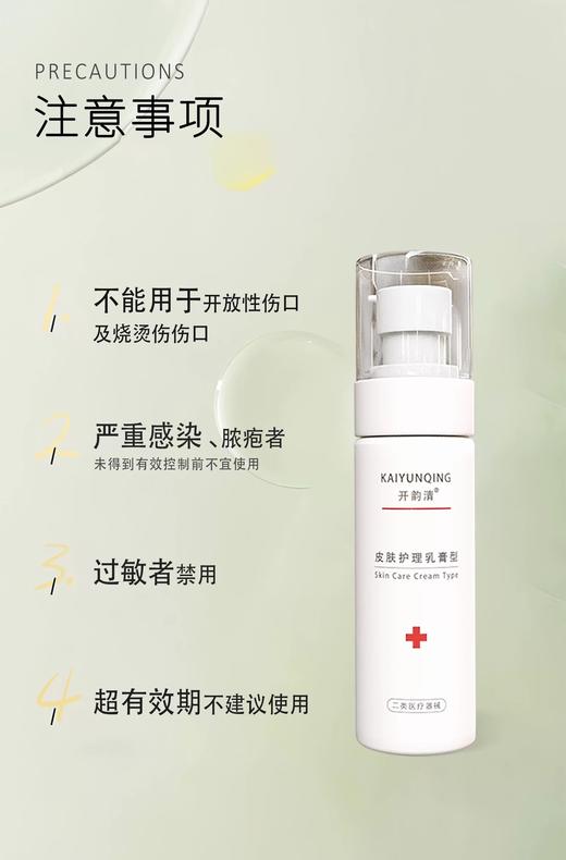 开韵清皮肤护理乳膏 商品图0