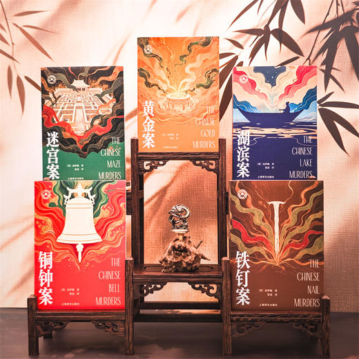 大唐狄公案·文库本五册 | 汇集黄金案、湖滨案、铜钟案、迷宫案、铁钉案五大经典案件、内容紧凑引人入胜、展现东方古典侦探小说的独特魅力 商品图2