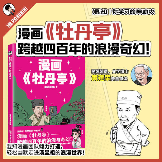 混知：漫画《牡丹亭》跨越四百年的浪漫与奇幻 商品图0
