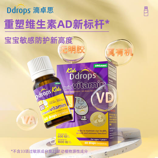 【保税仓】DDROPS儿童维生素A+D滴剂60滴/瓶 商品图1