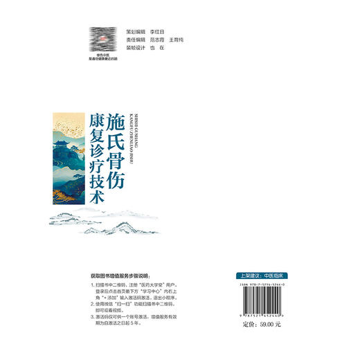 施氏骨伤康复诊疗技术 龚秀英 主编 本书可供中西医临床医师 医学院校师生及科研工作者参考 9787521452440 中国医药科技出版社 商品图2